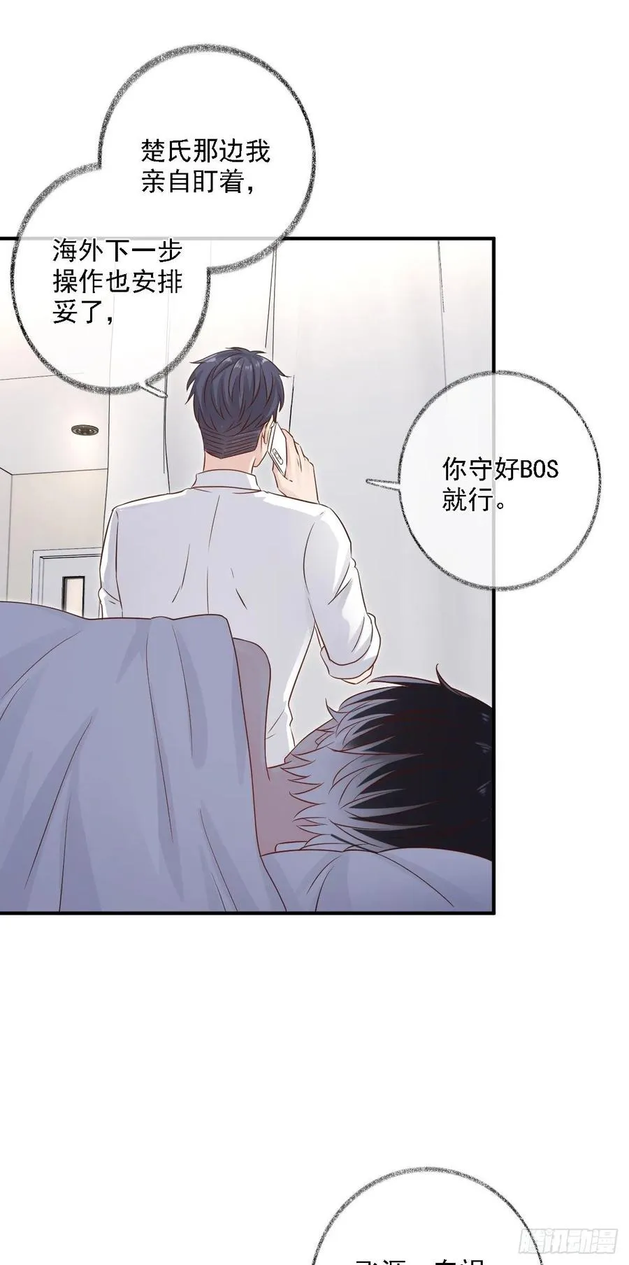 猫耳少年喵~ 第12页