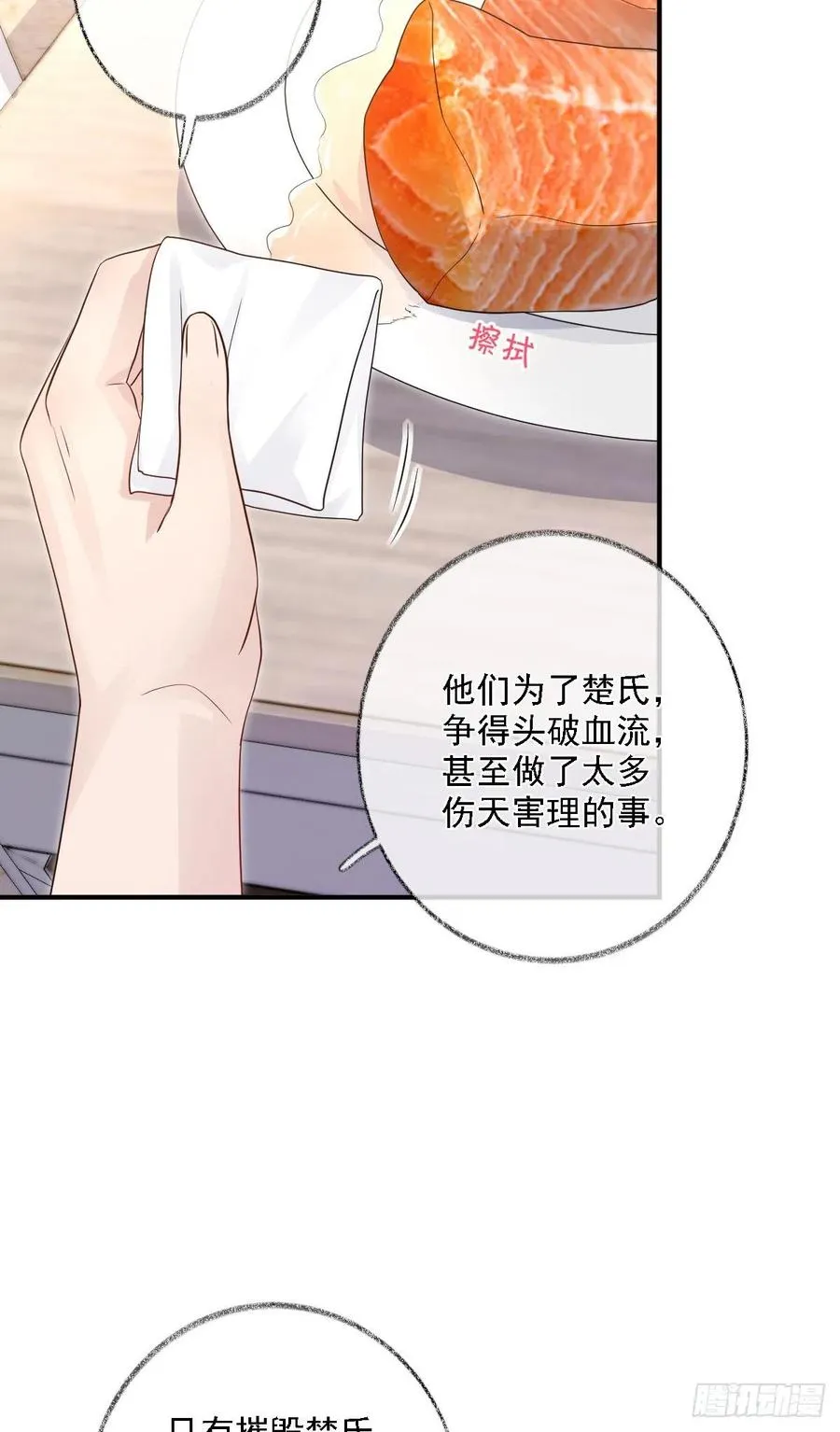 猫耳少年喵~ 第16页