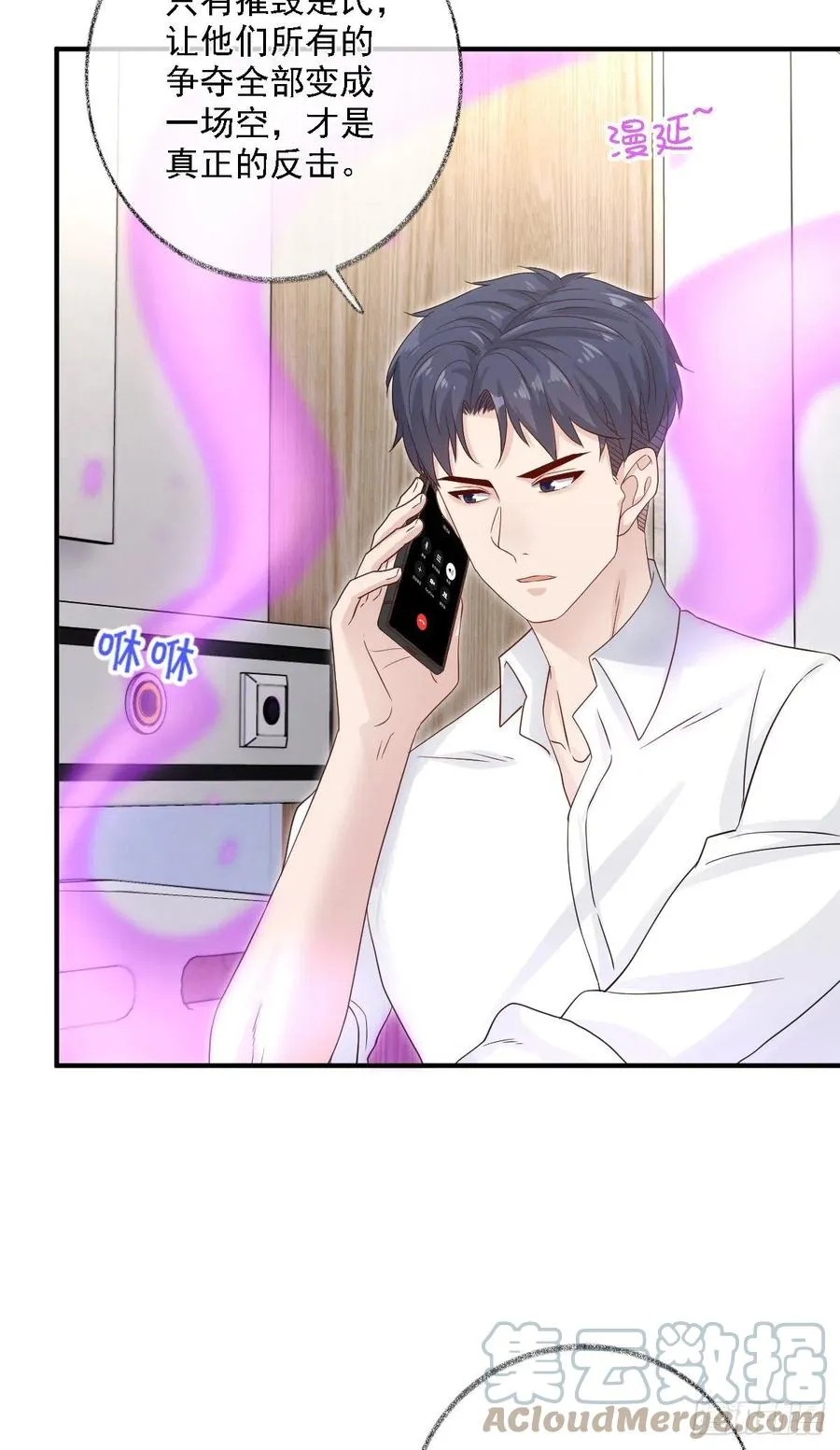 猫耳少年喵~ 第17页