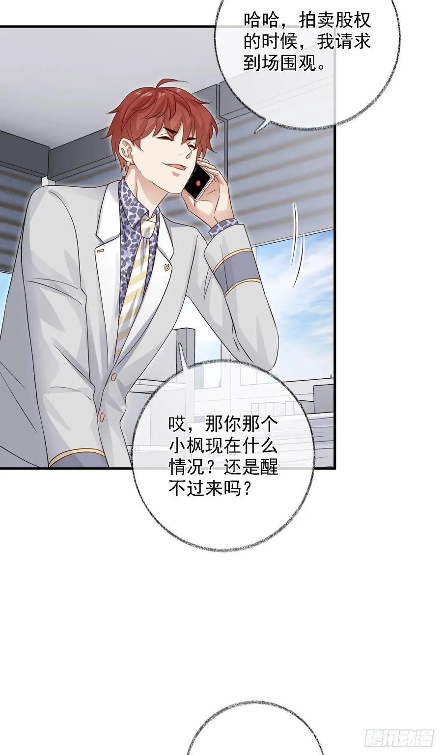 猫耳少年喵~ 第18页