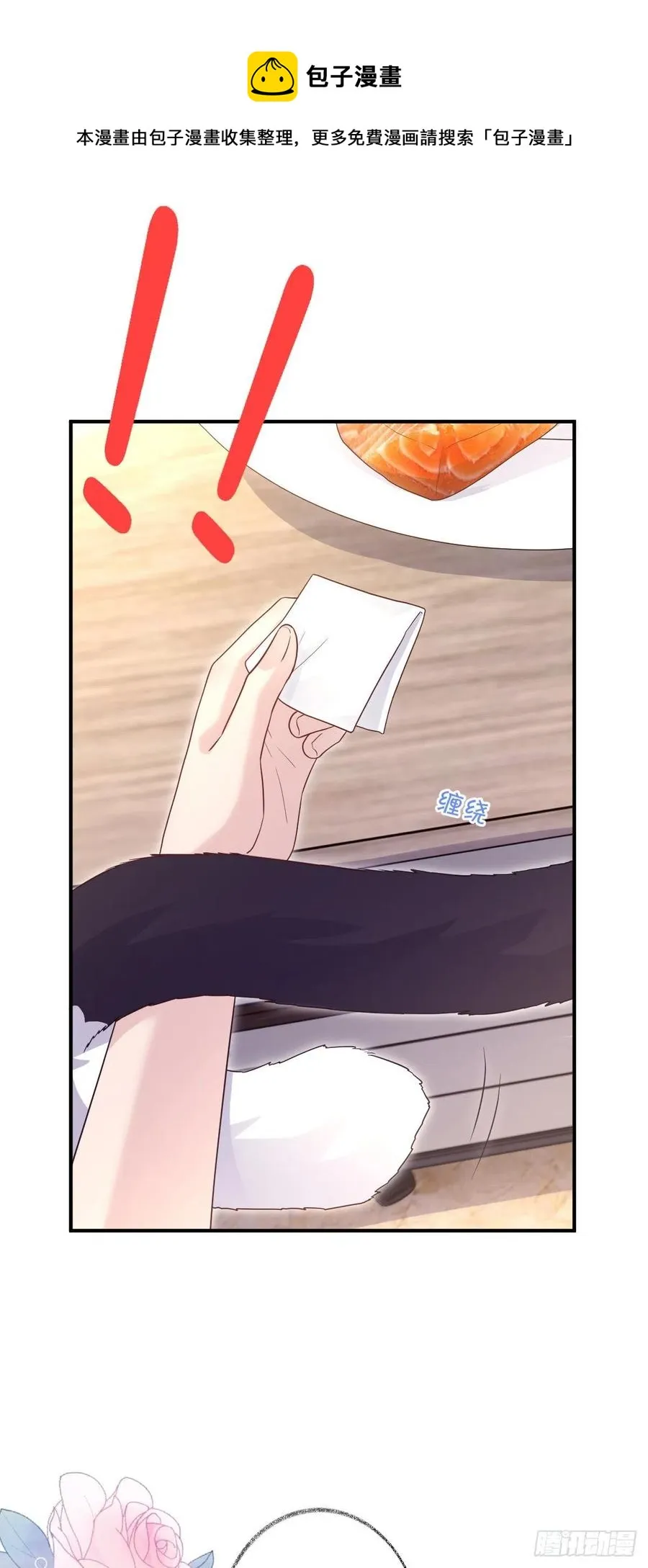 猫耳少年喵~ 第20页