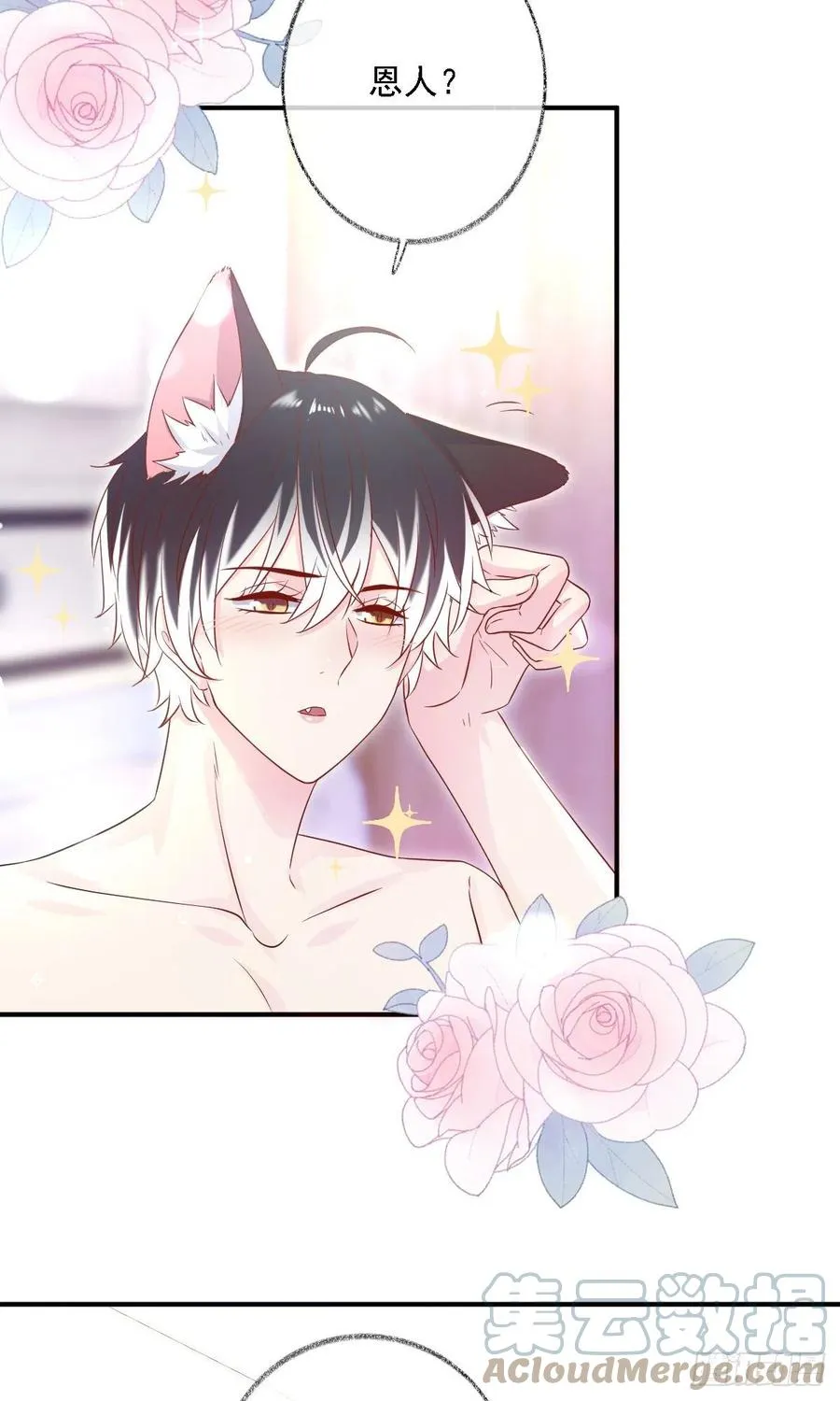 猫耳少年喵~ 第21页