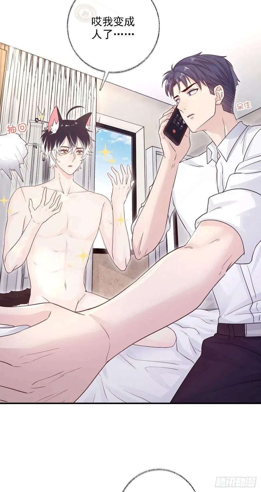 猫耳少年喵~ 第22页