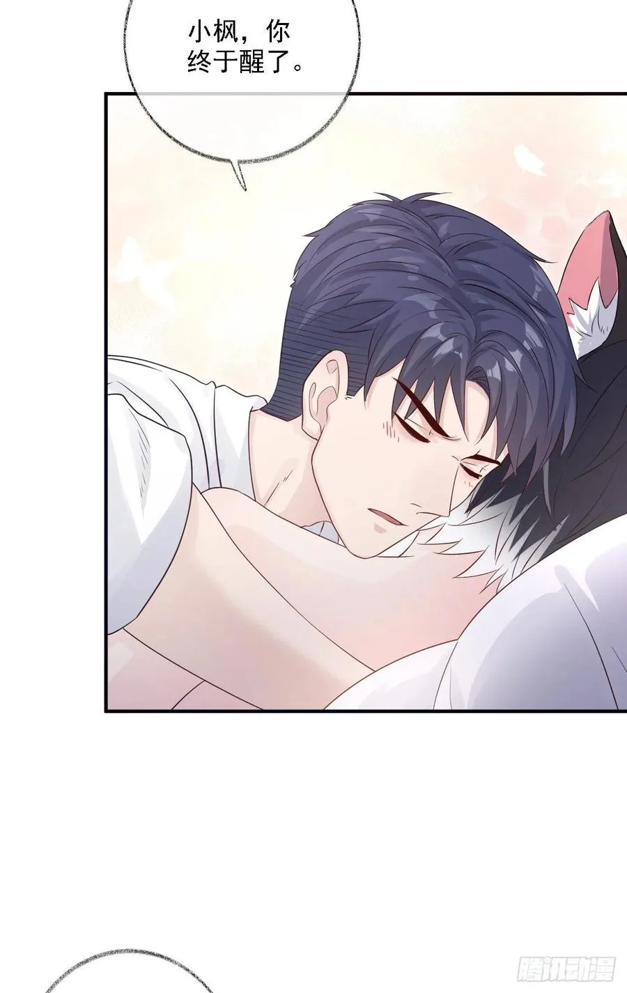 猫耳少年喵~ 第24页