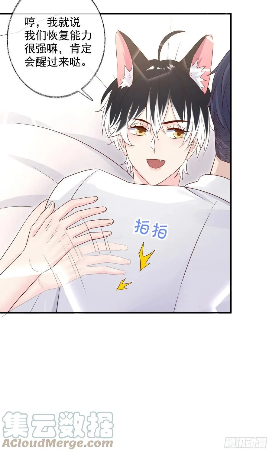 猫耳少年喵~ 第25页