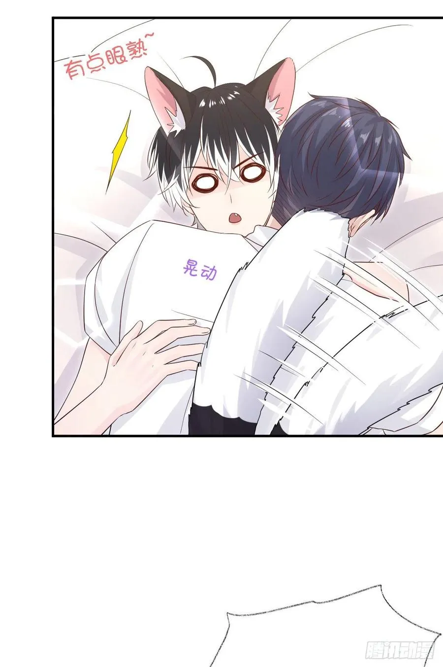 猫耳少年喵~ 第26页