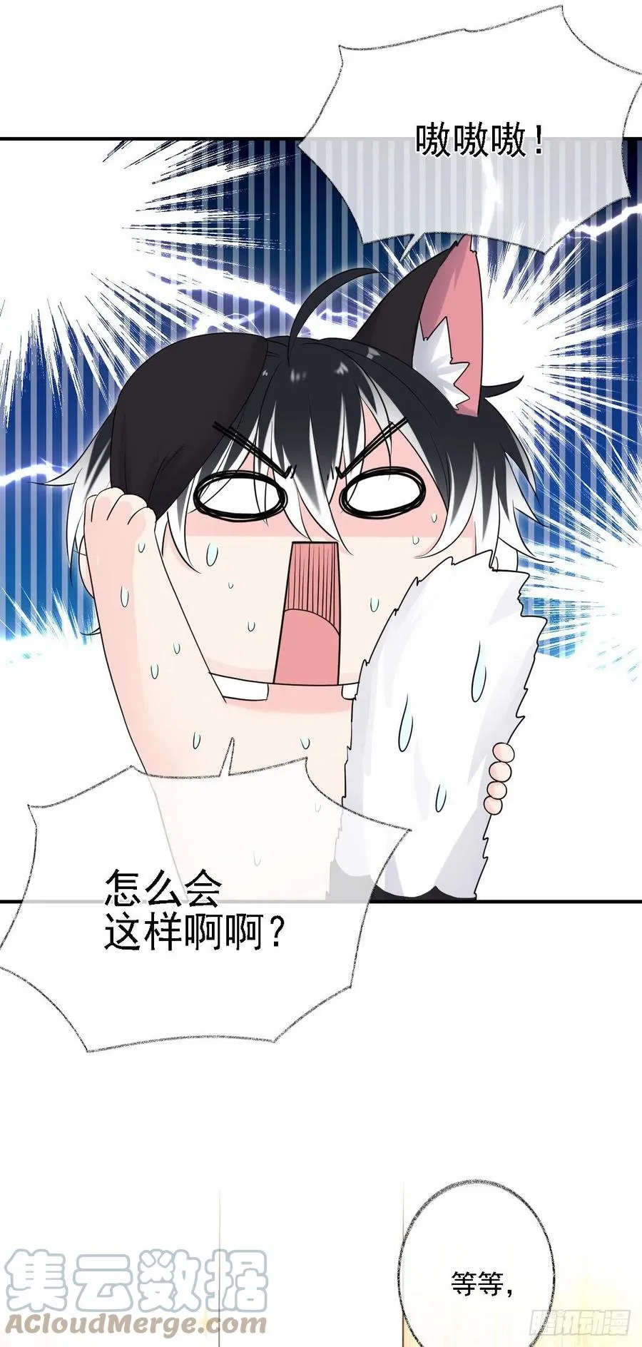 猫耳少年喵~ 第29页