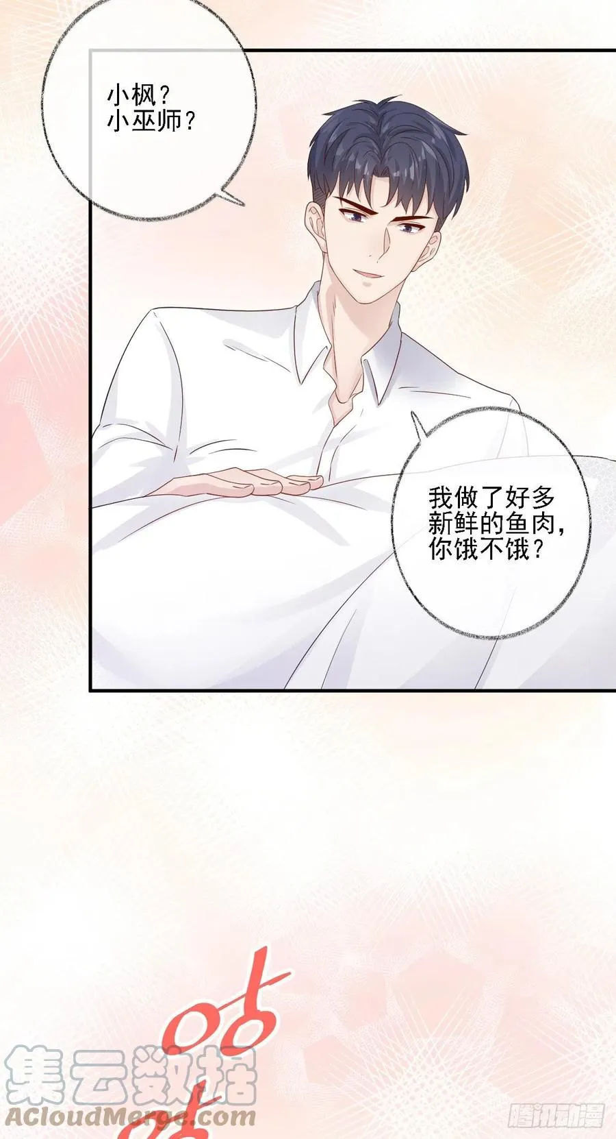 猫耳少年喵~ 第33页