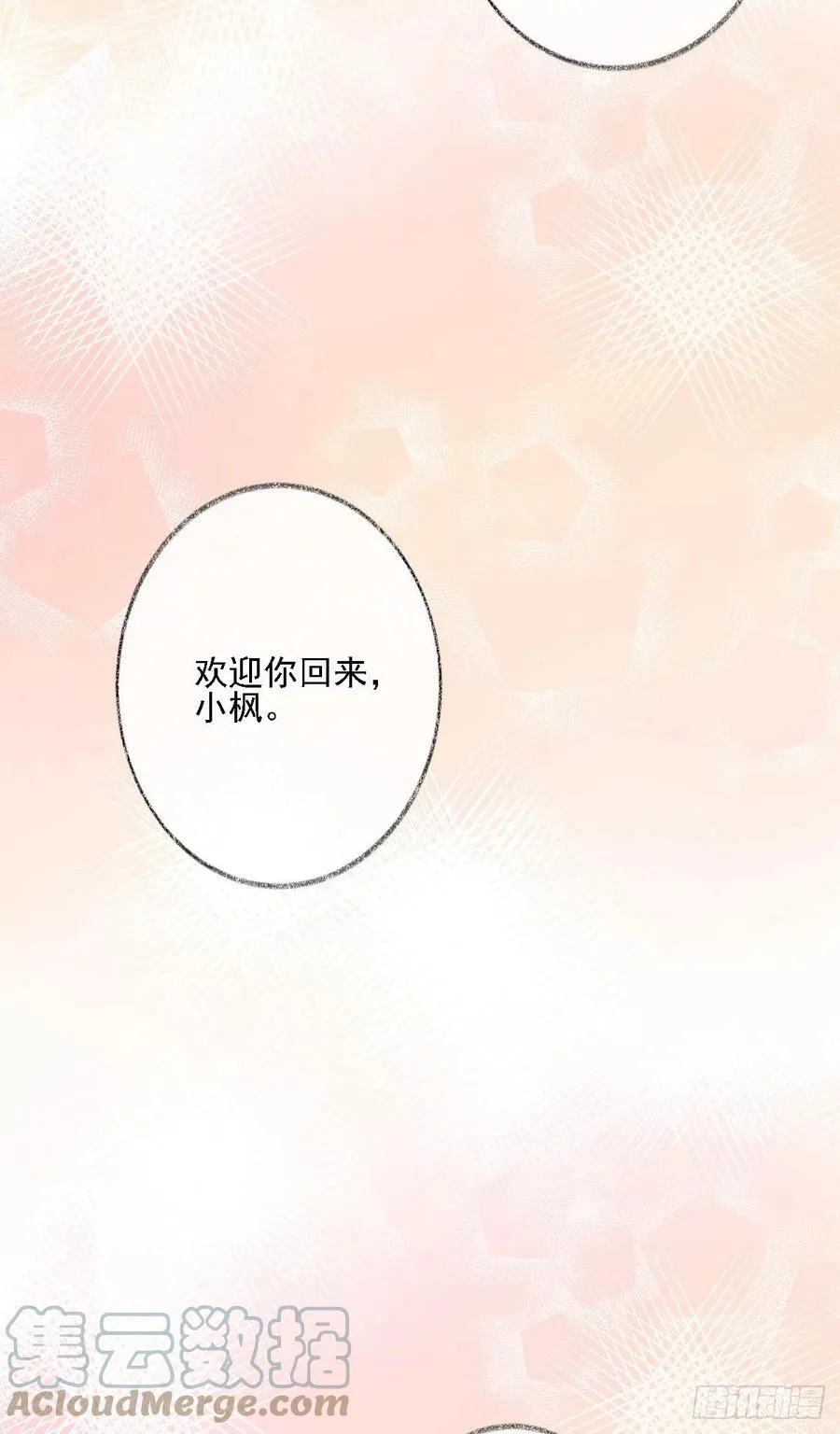 猫耳少年喵~ 第35页