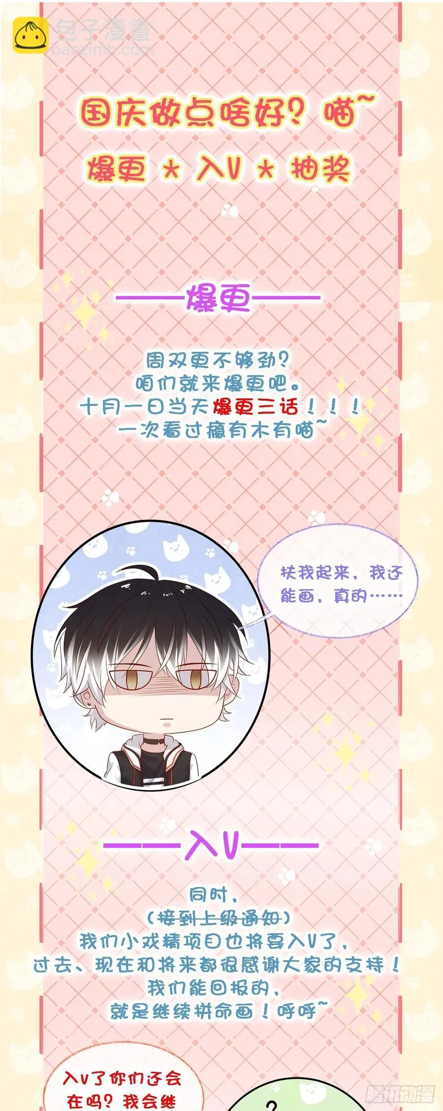 猫耳少年喵~ 第38页