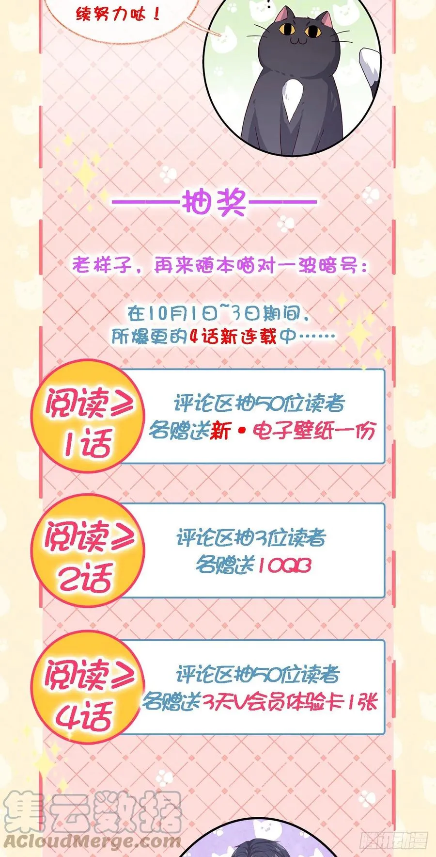 猫耳少年喵~ 第39页