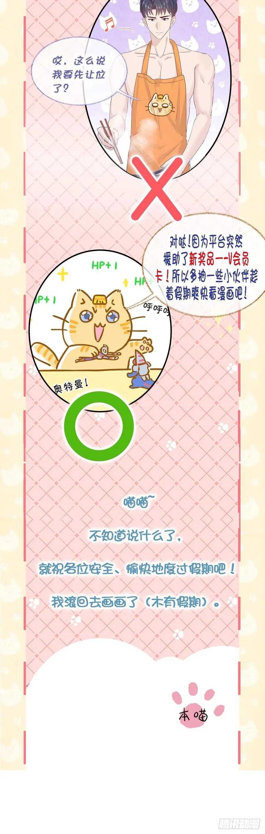 猫耳少年喵~ 第40页