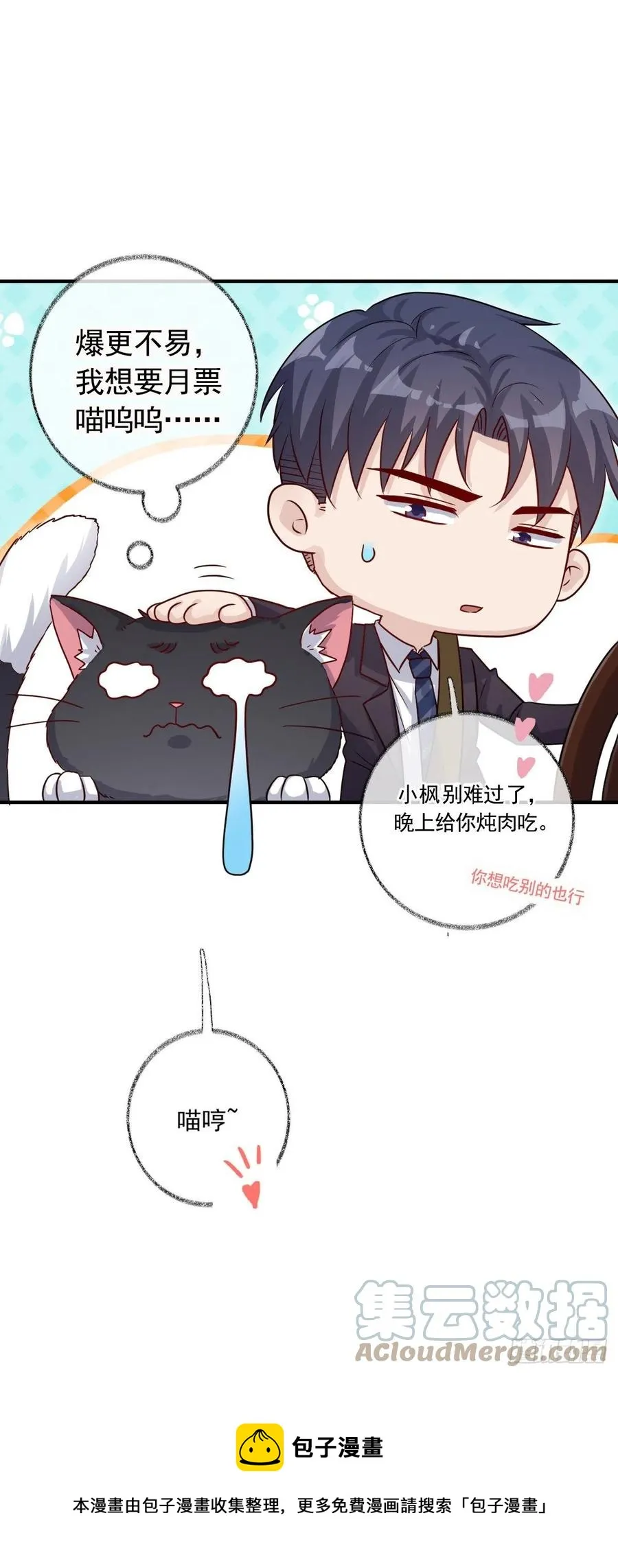 猫耳少年喵~ 第41页