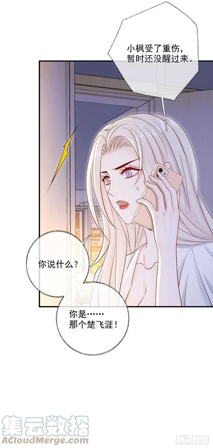 楚飞涯必须死喵~ 第11页
