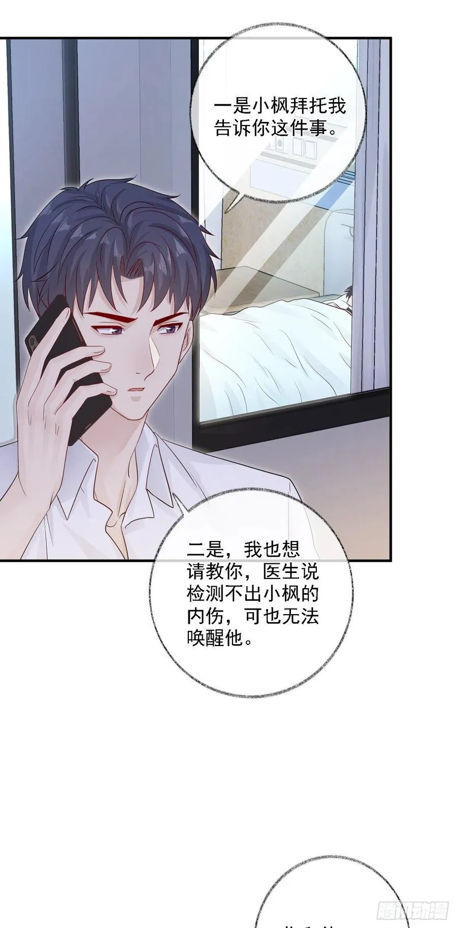 楚飞涯必须死喵~ 第12页