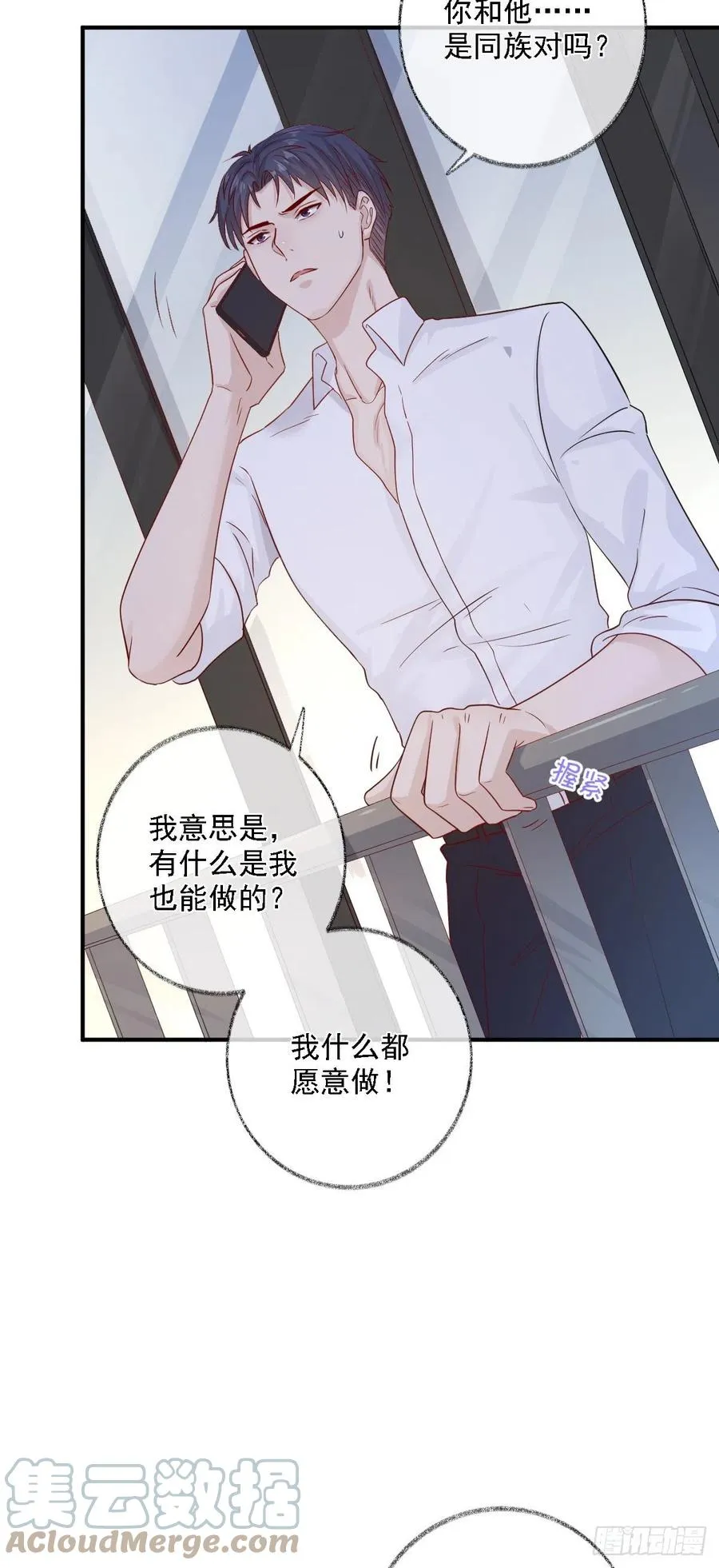 楚飞涯必须死喵~ 第13页