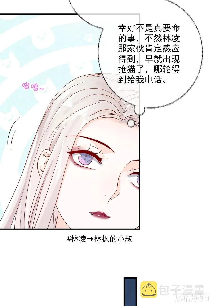 楚飞涯必须死喵~ 第16页