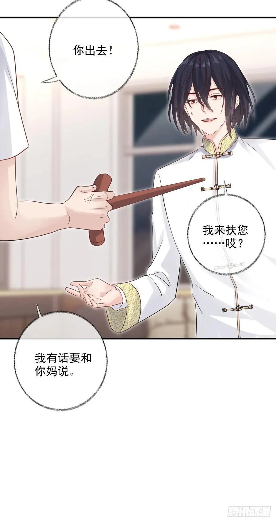 楚飞涯必须死喵~ 第26页