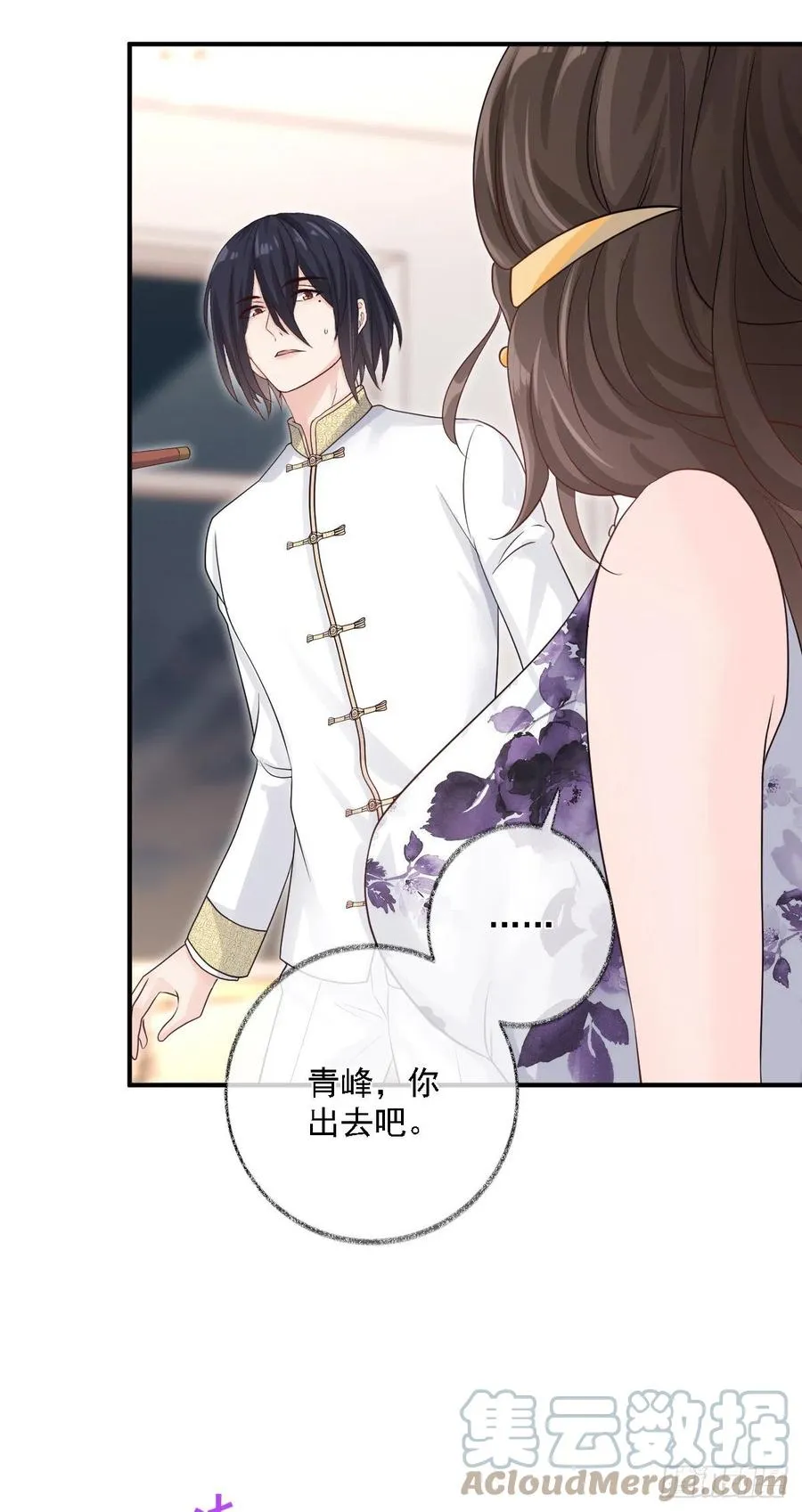 楚飞涯必须死喵~ 第27页