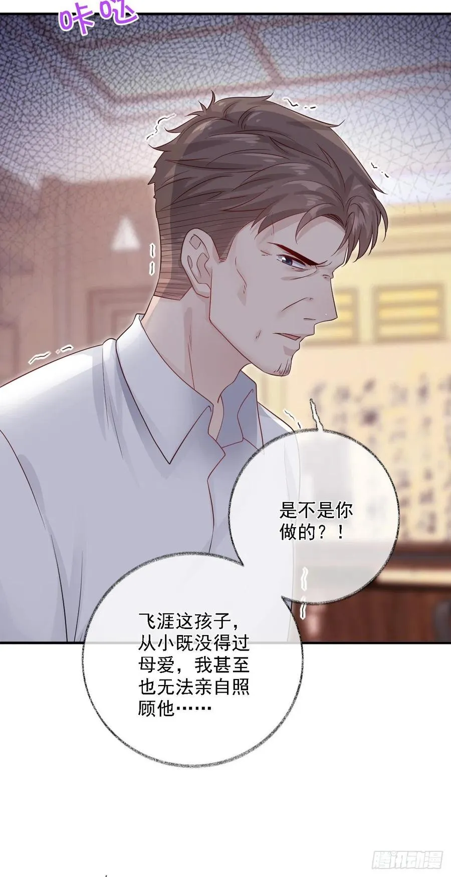 楚飞涯必须死喵~ 第28页