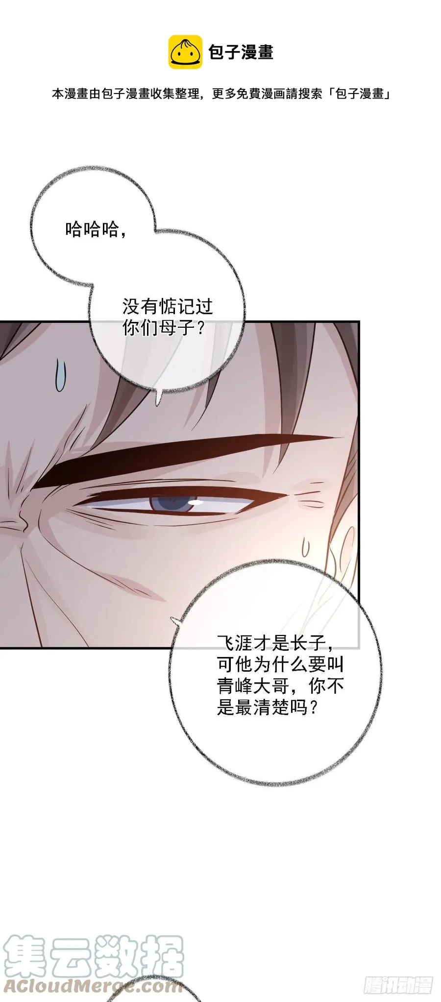 楚飞涯必须死喵~ 第33页