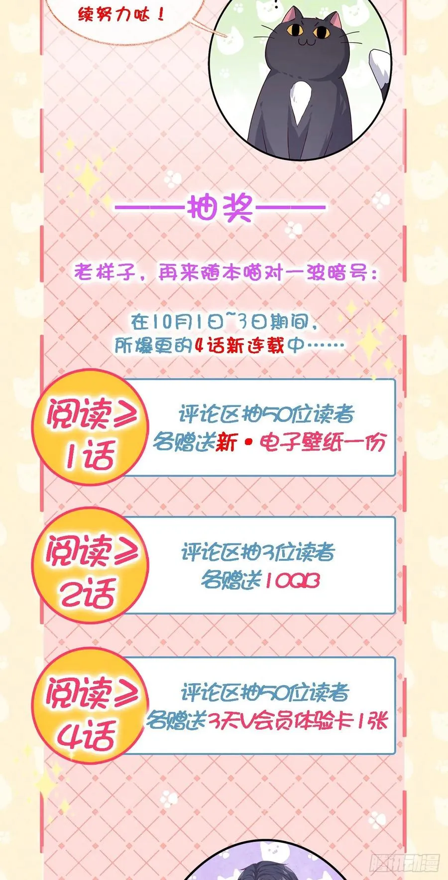 楚飞涯必须死喵~ 第38页