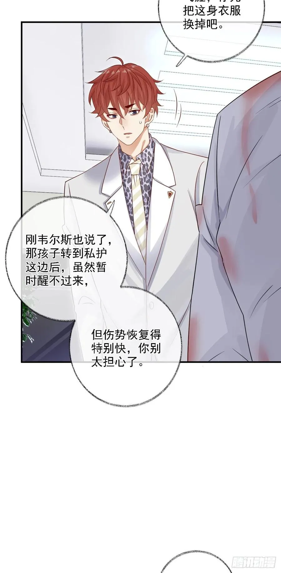 这次换我主动喵~ 第6页