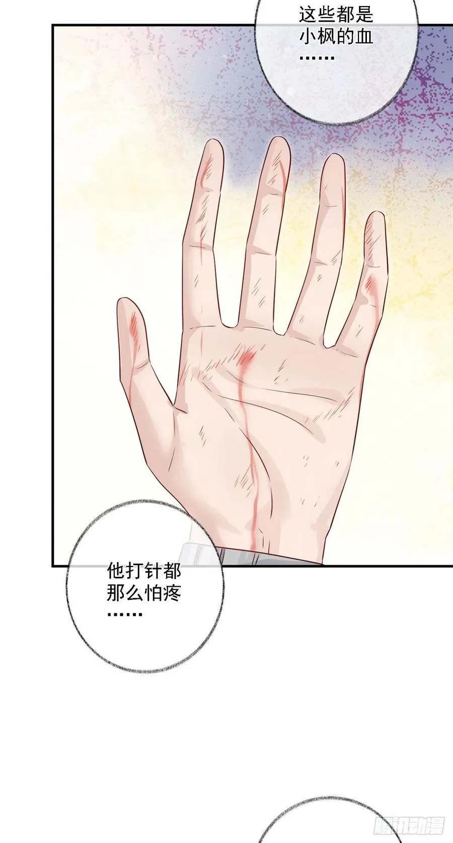 这次换我主动喵~ 第8页