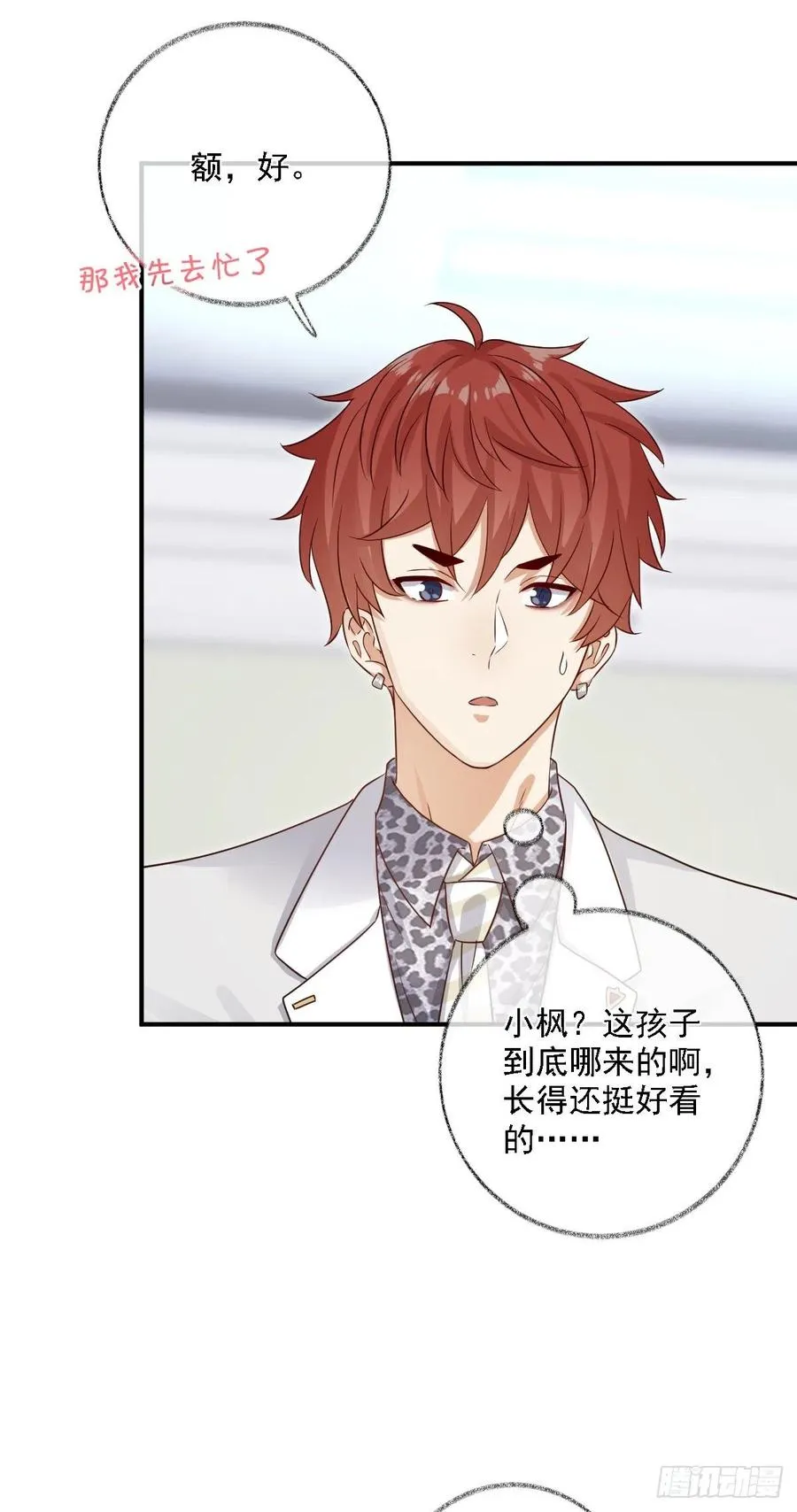 这次换我主动喵~ 第10页
