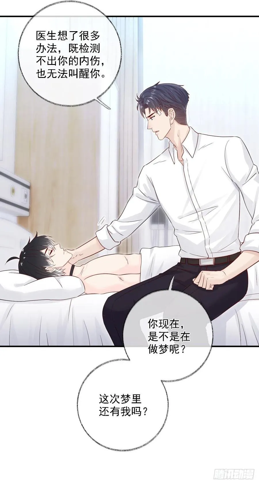 这次换我主动喵~ 第18页