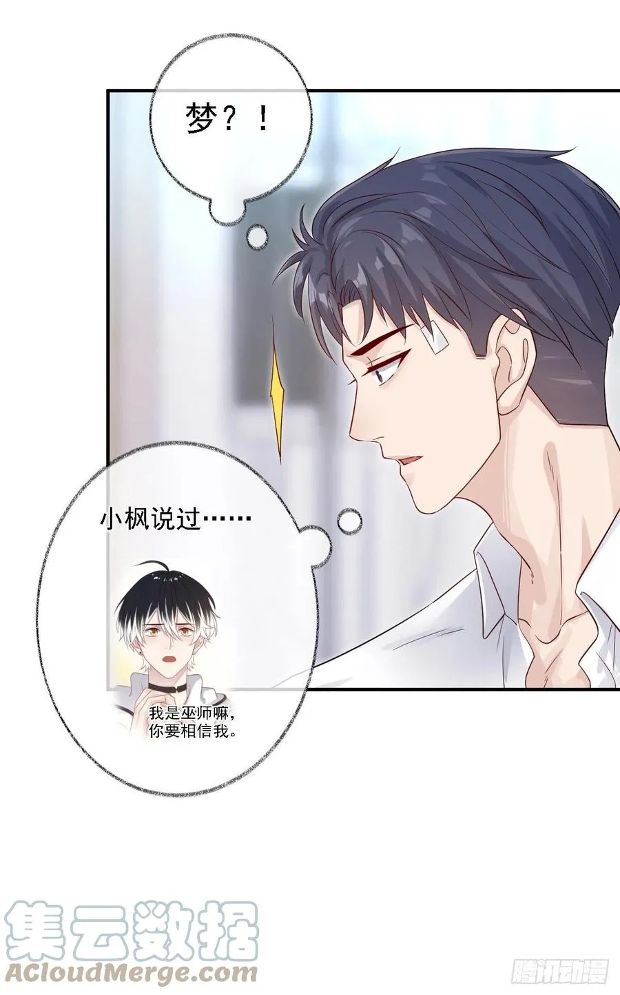 这次换我主动喵~ 第19页