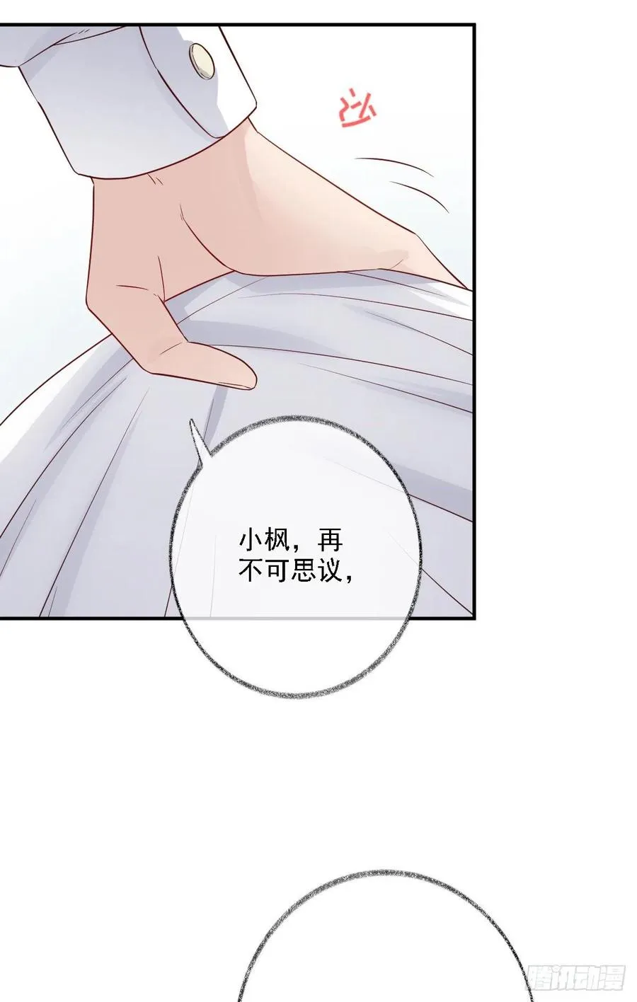 这次换我主动喵~ 第20页