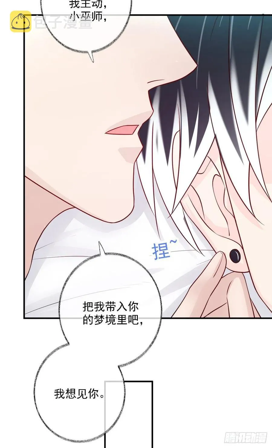 这次换我主动喵~ 第22页