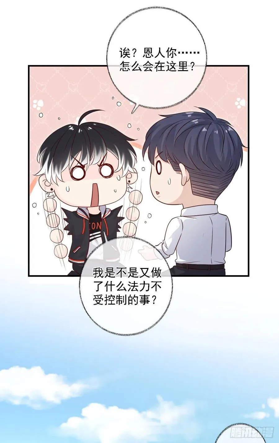 这次换我主动喵~ 第30页