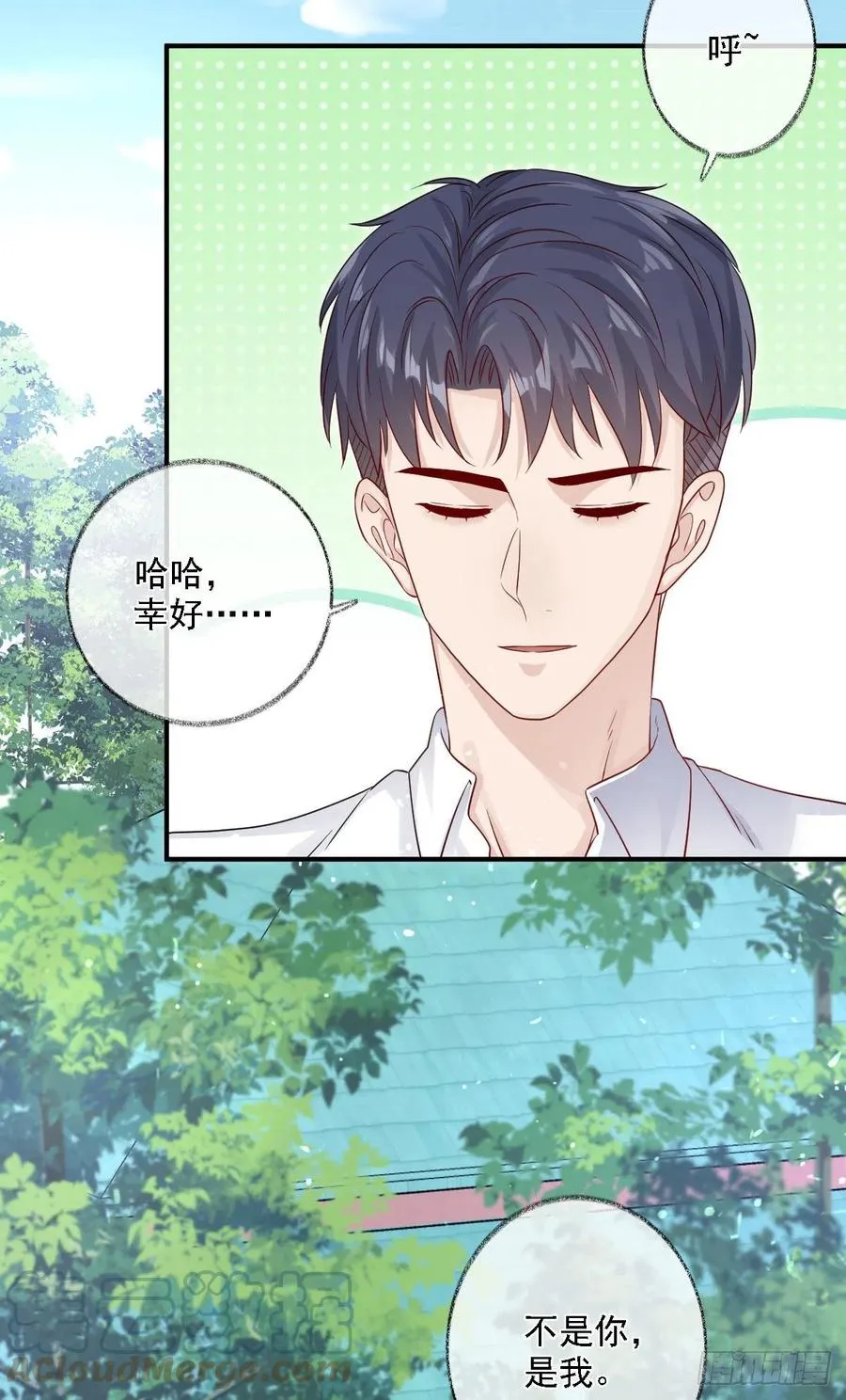 这次换我主动喵~ 第31页
