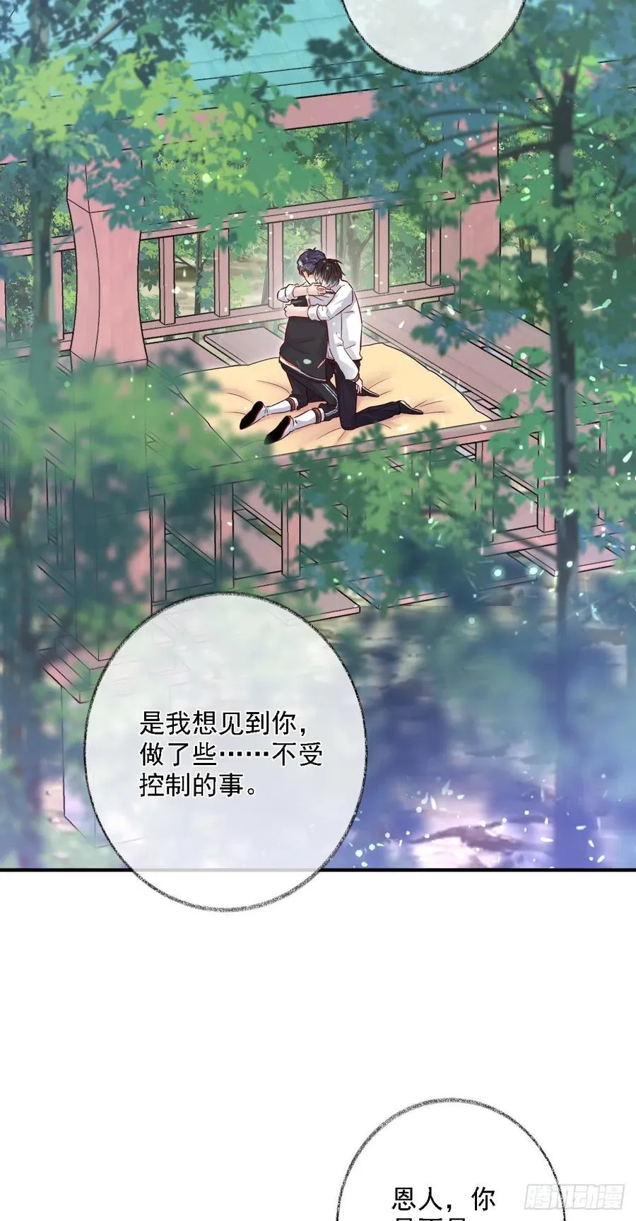 这次换我主动喵~ 第32页