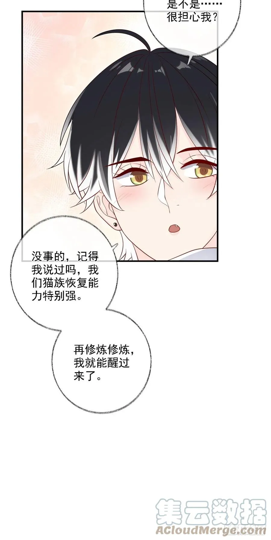 这次换我主动喵~ 第33页