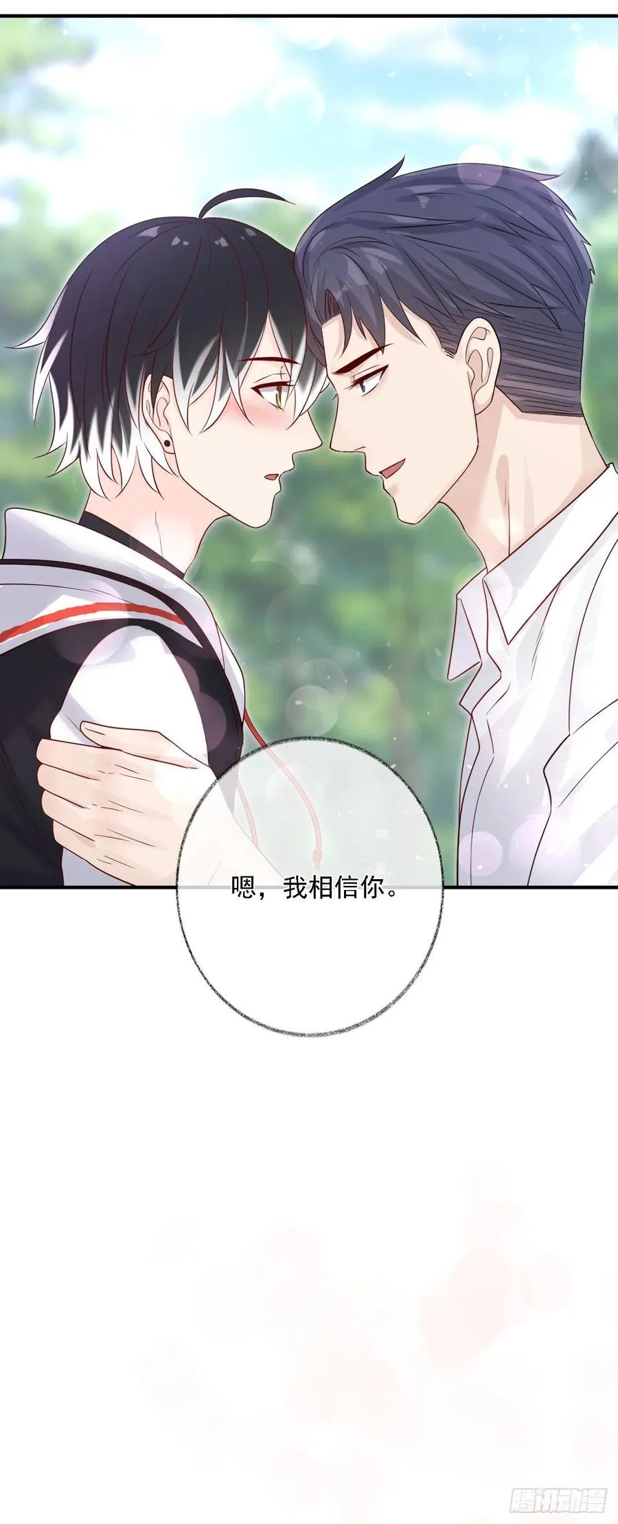 这次换我主动喵~ 第34页