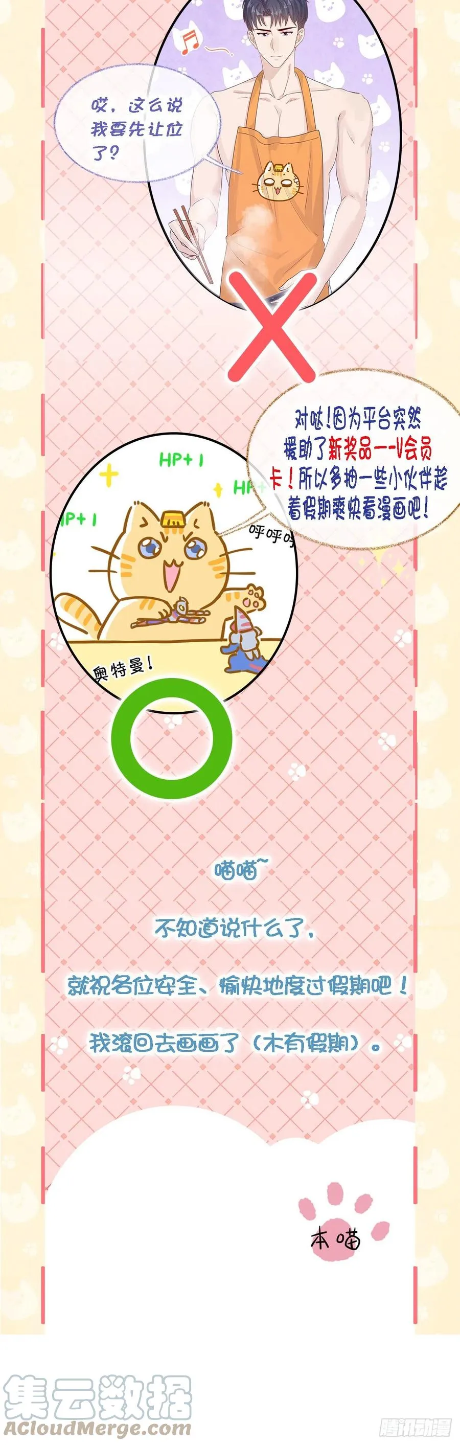 这次换我主动喵~ 第39页
