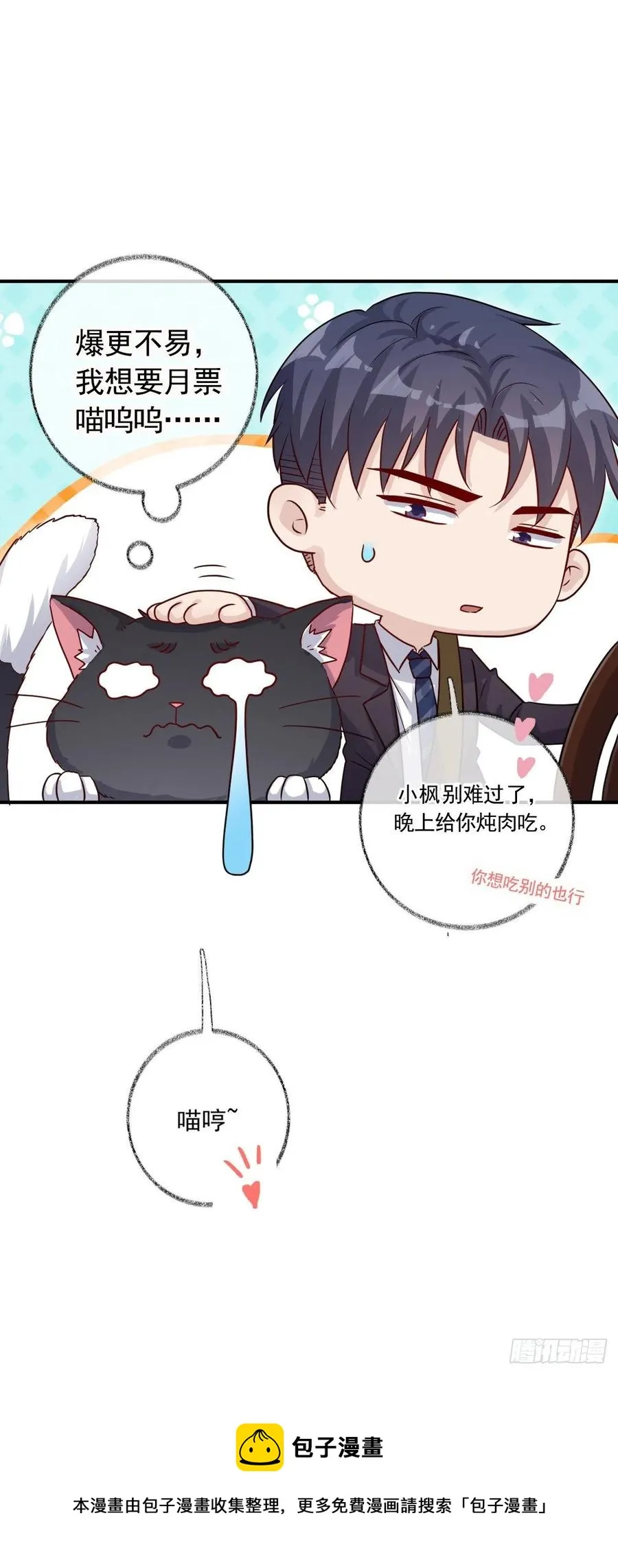 这次换我主动喵~ 第40页