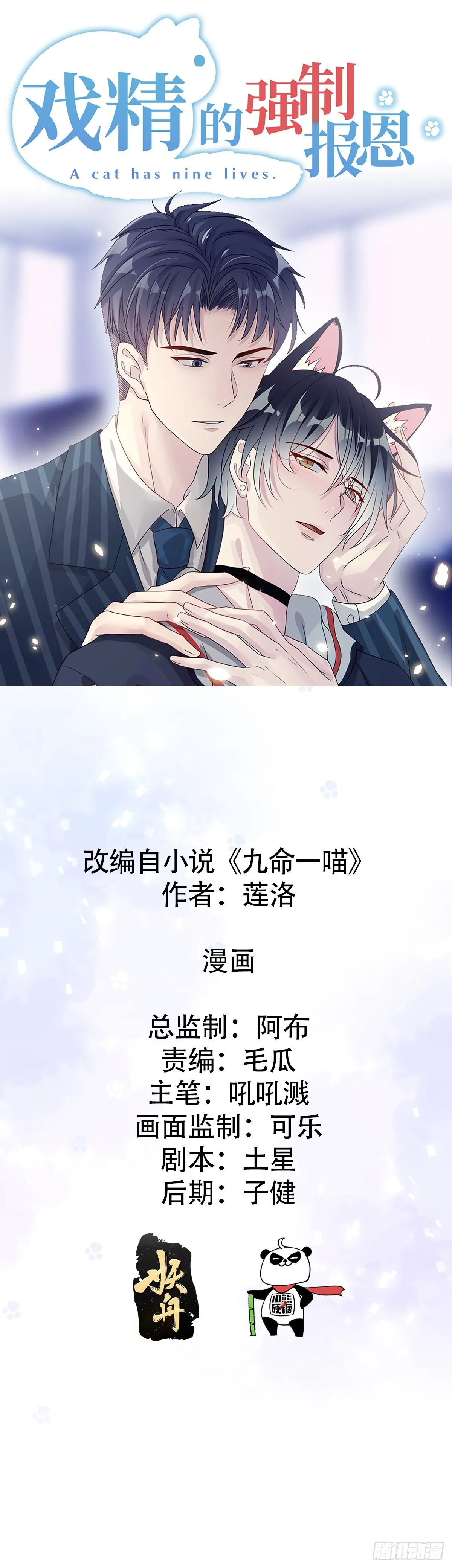 最后的晚餐喵~ 第1页