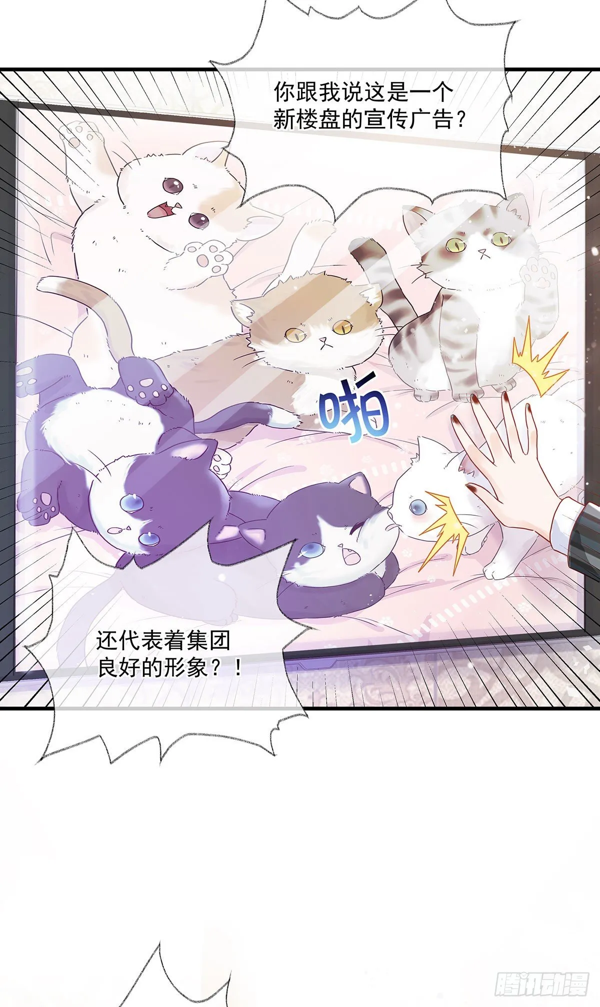 最后的晚餐喵~ 第3页