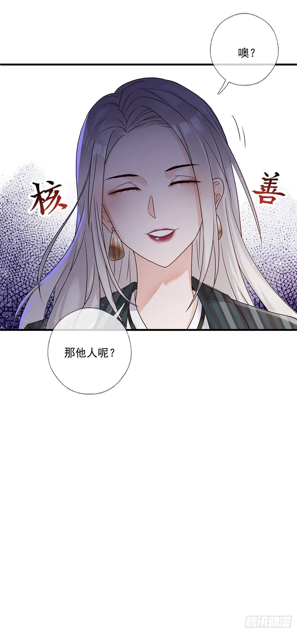 最后的晚餐喵~ 第6页