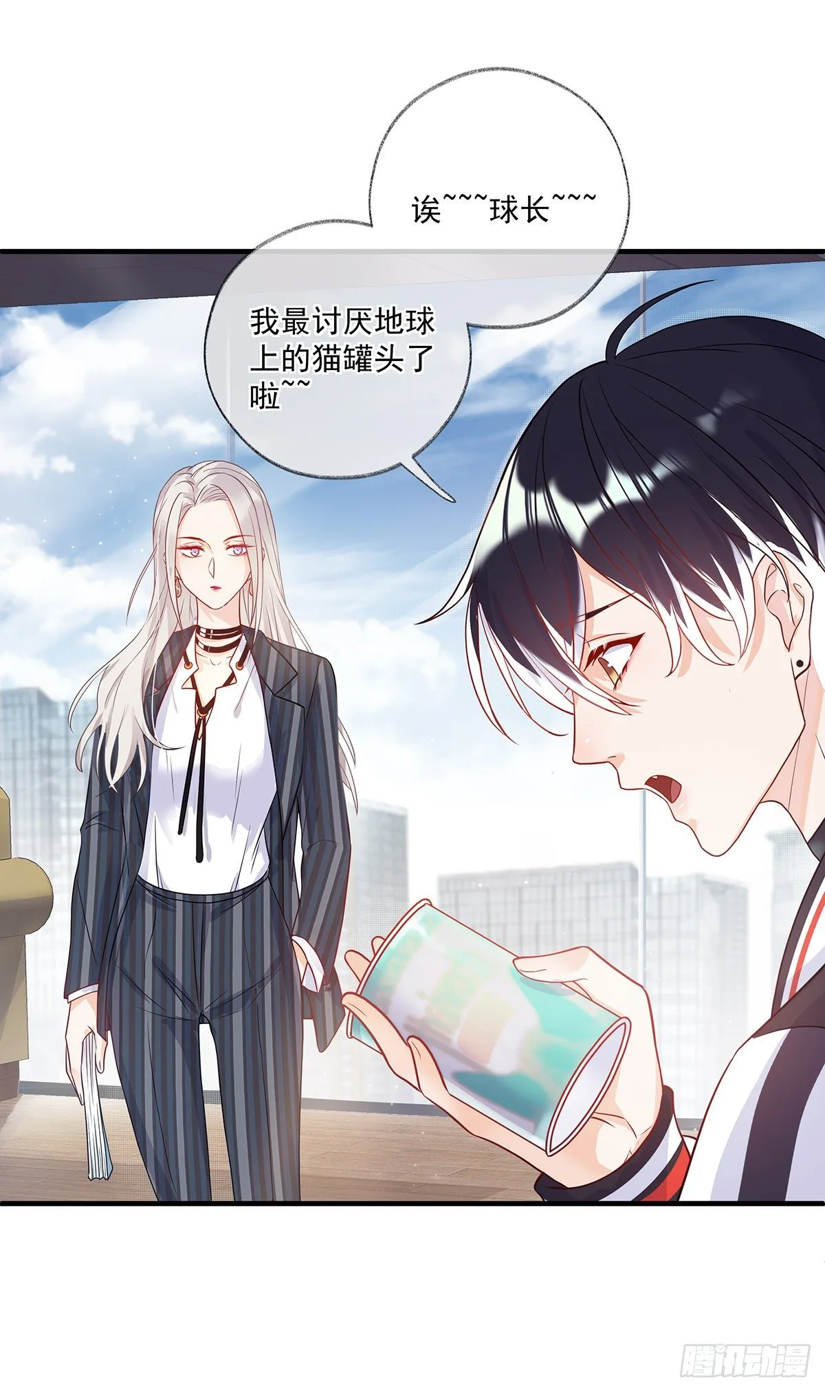最后的晚餐喵~ 第11页