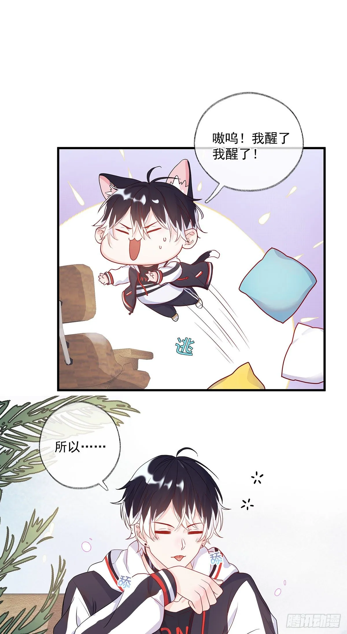 最后的晚餐喵~ 第14页