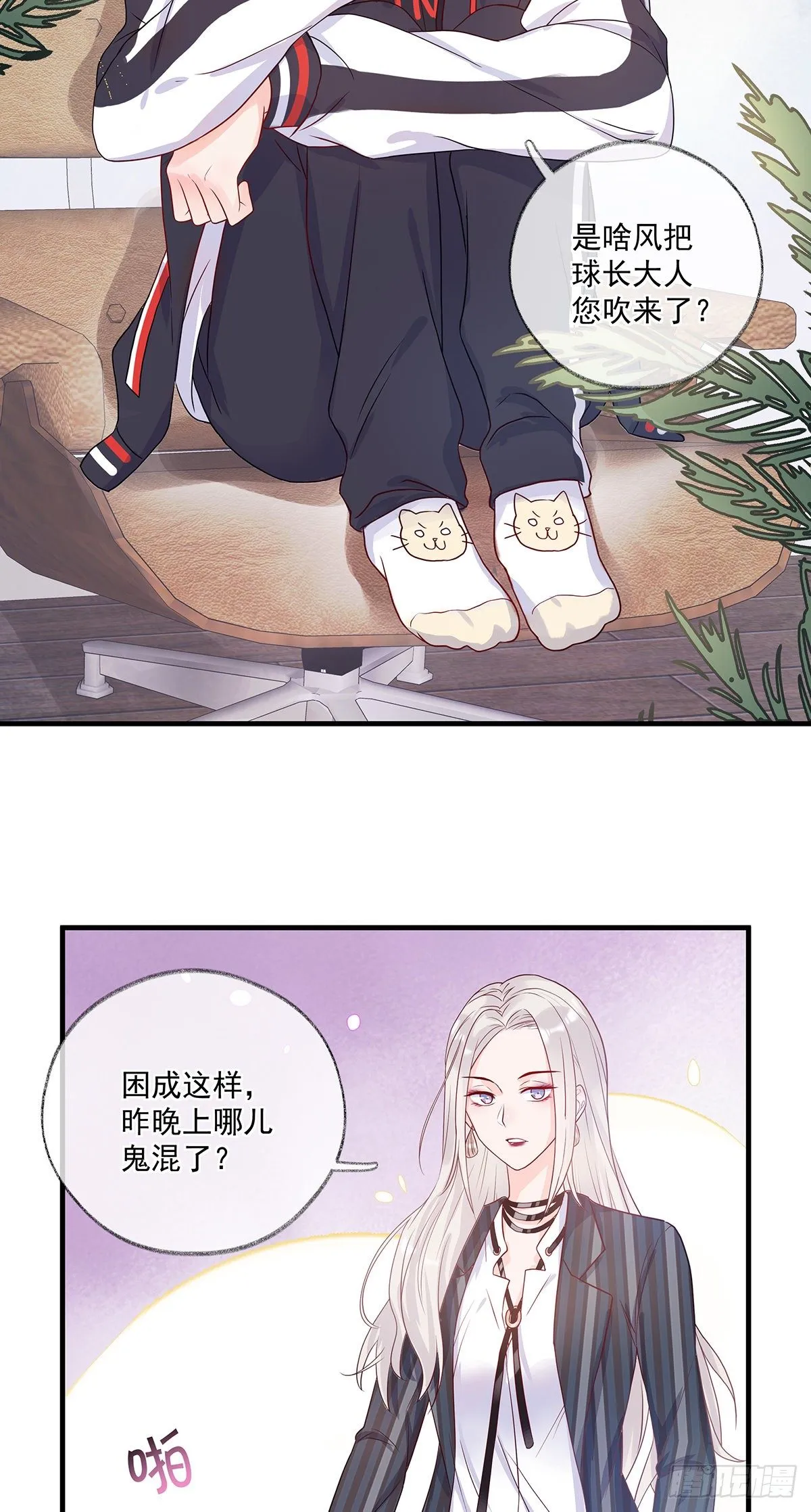 最后的晚餐喵~ 第15页
