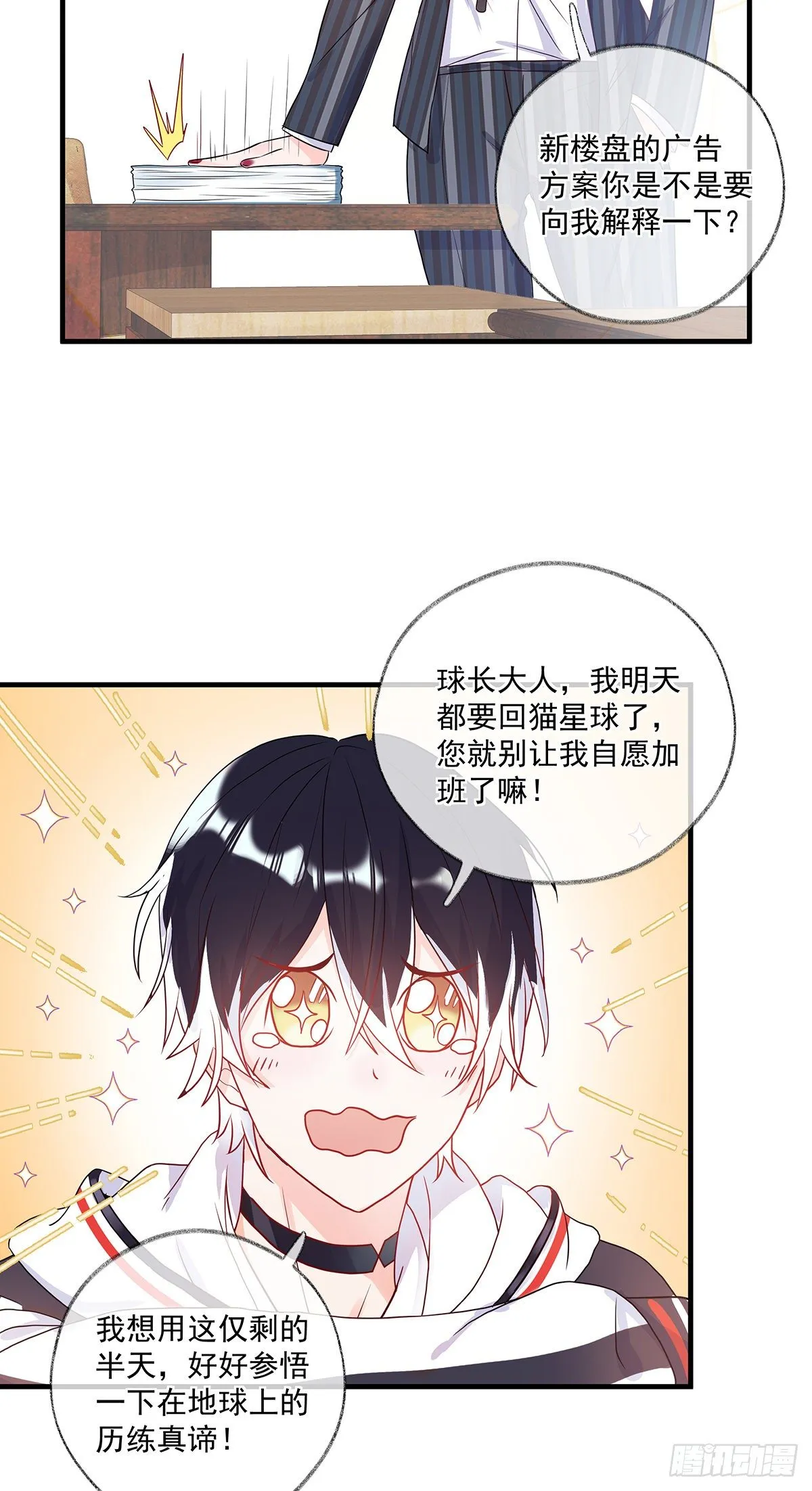 最后的晚餐喵~ 第16页