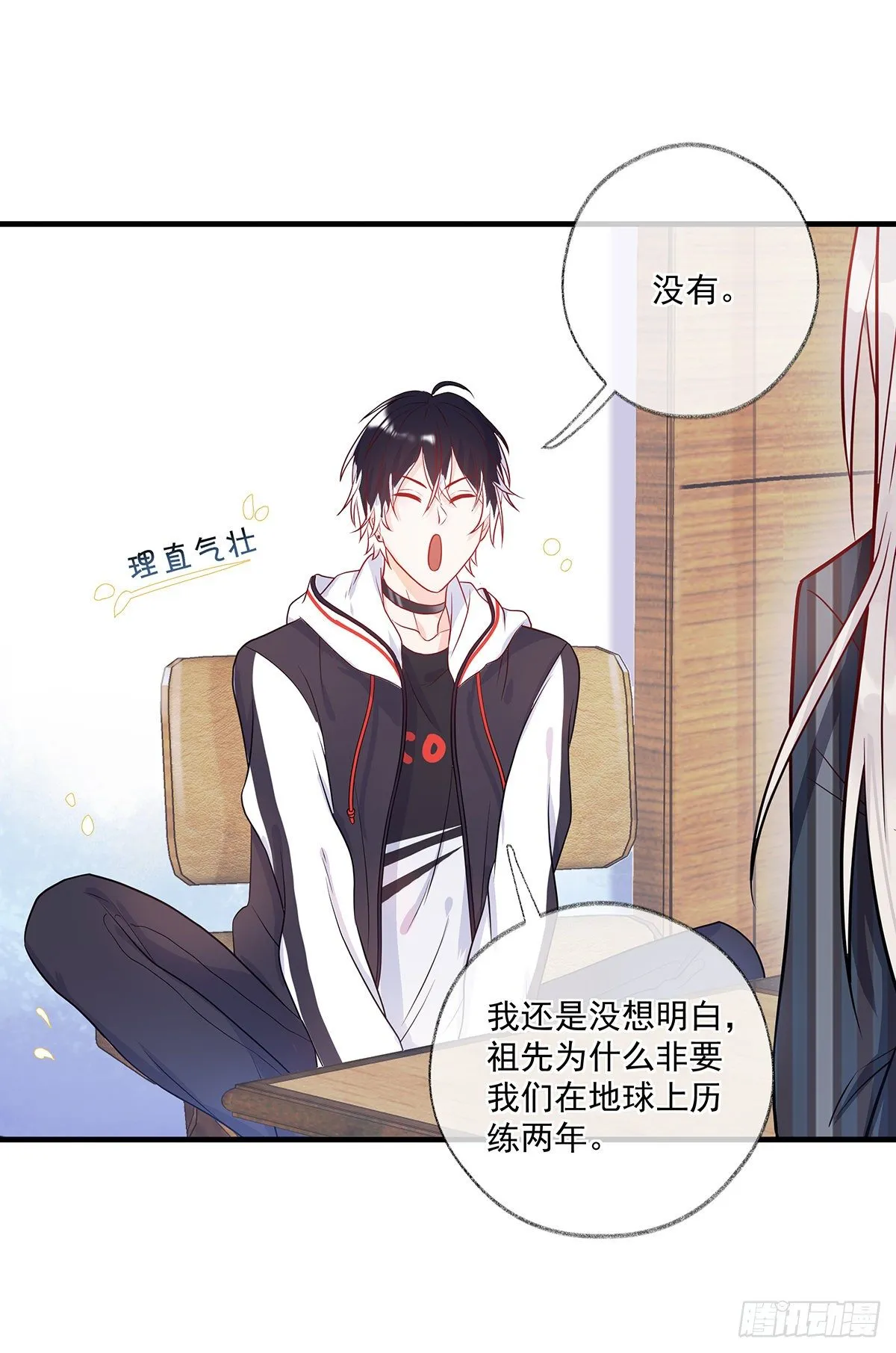 最后的晚餐喵~ 第18页