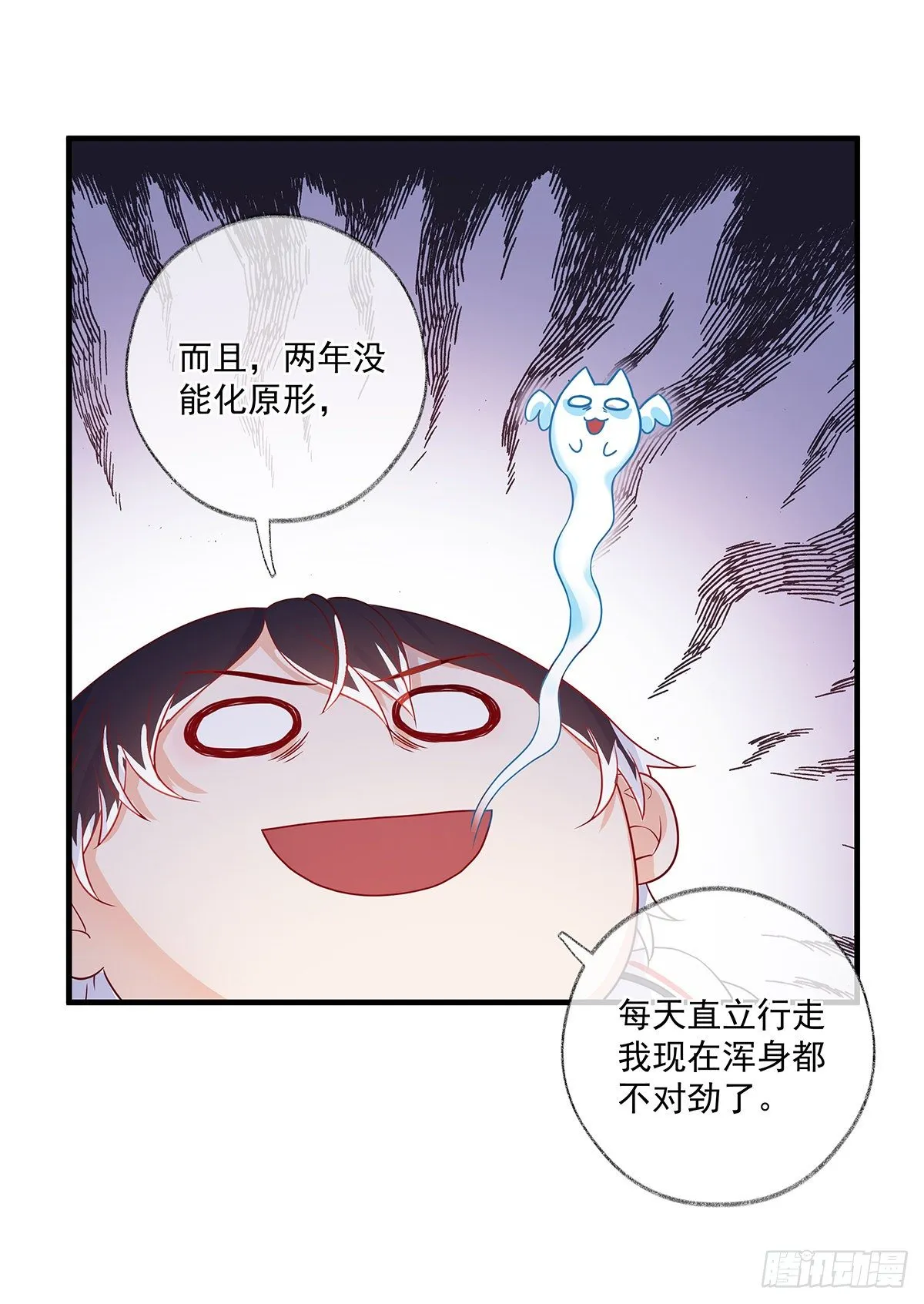 最后的晚餐喵~ 第19页