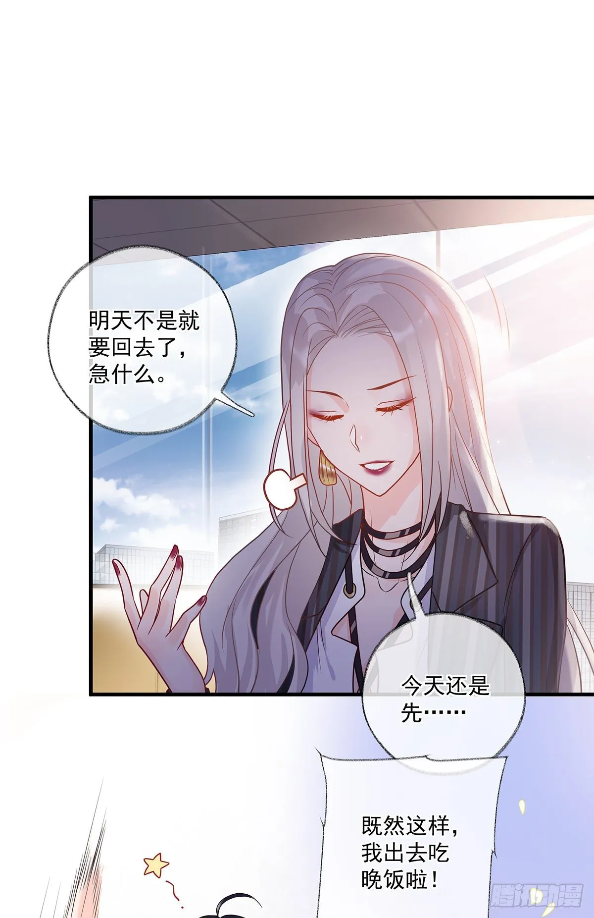 最后的晚餐喵~ 第20页